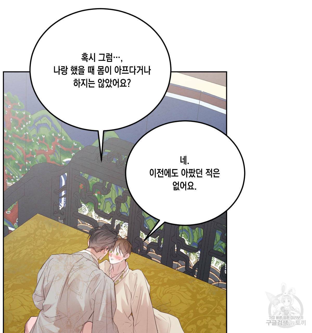 버드나무 로맨스 43화 8