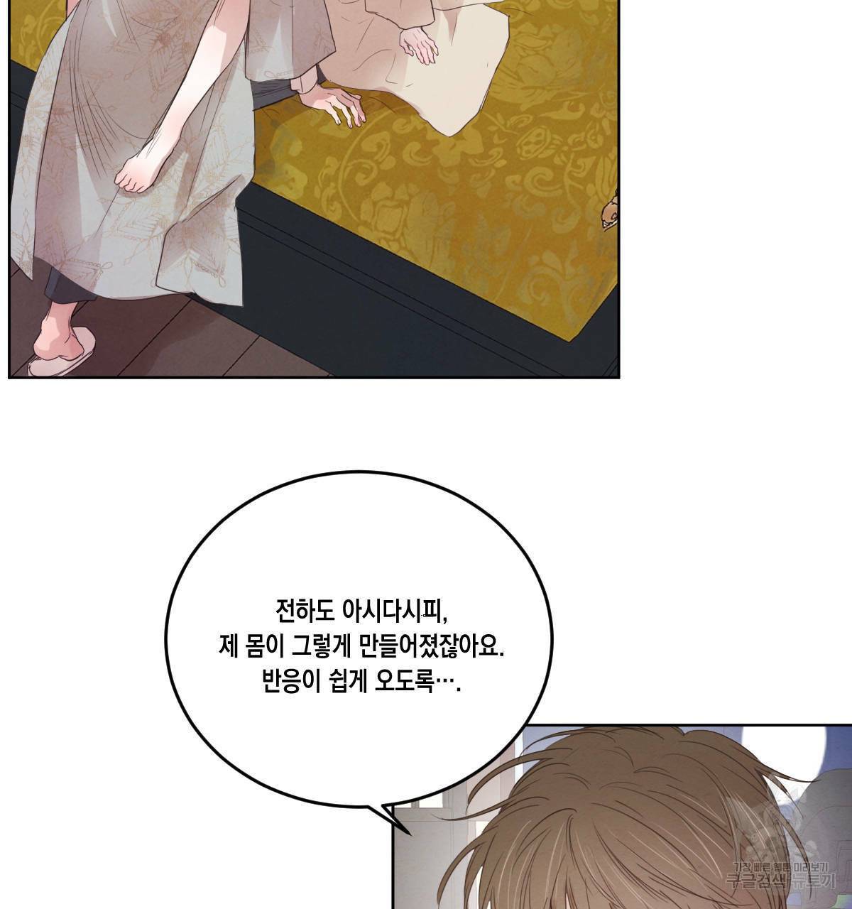버드나무 로맨스 43화 9