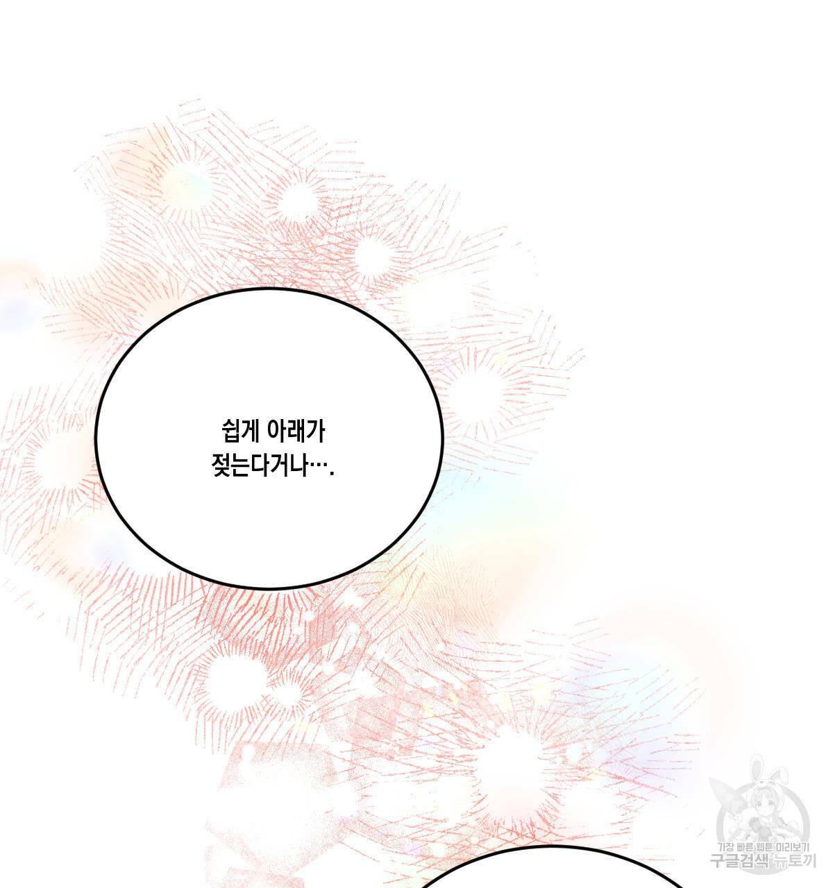 버드나무 로맨스 43화 11