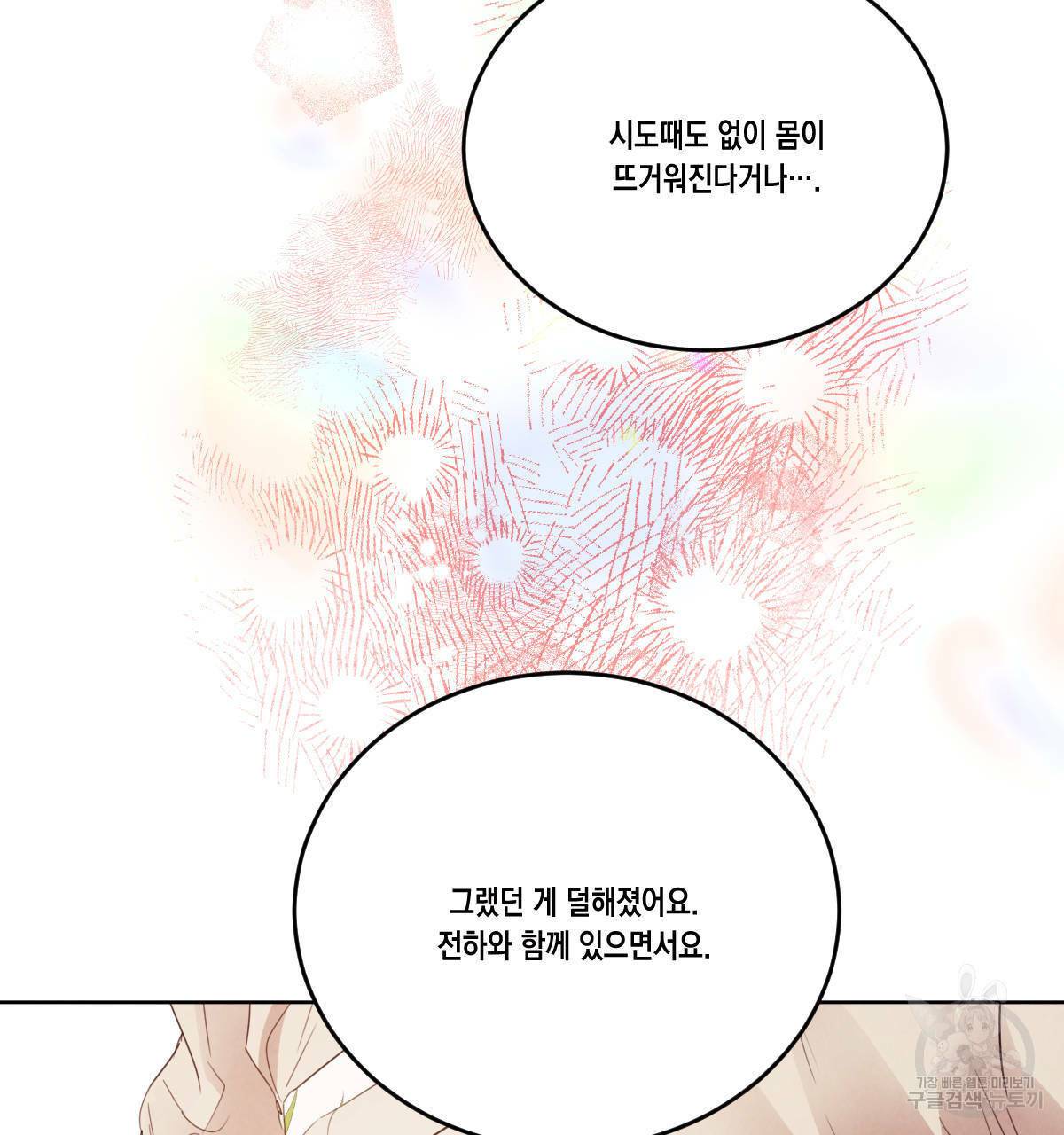 버드나무 로맨스 43화 12