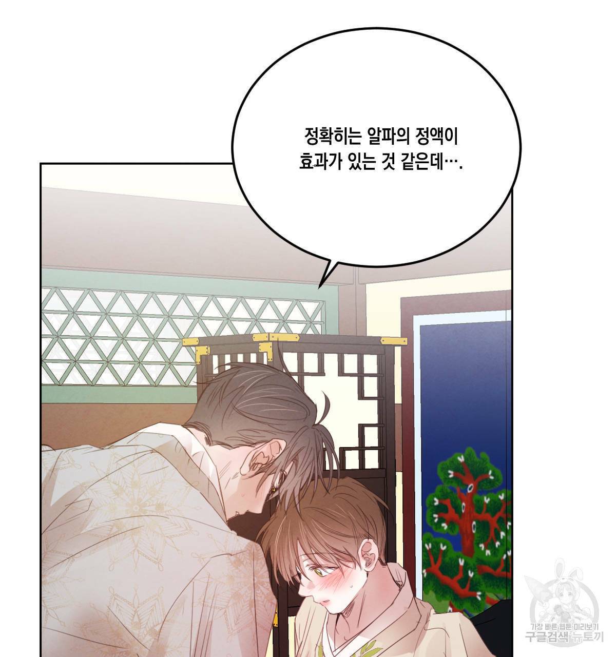 버드나무 로맨스 43화 15