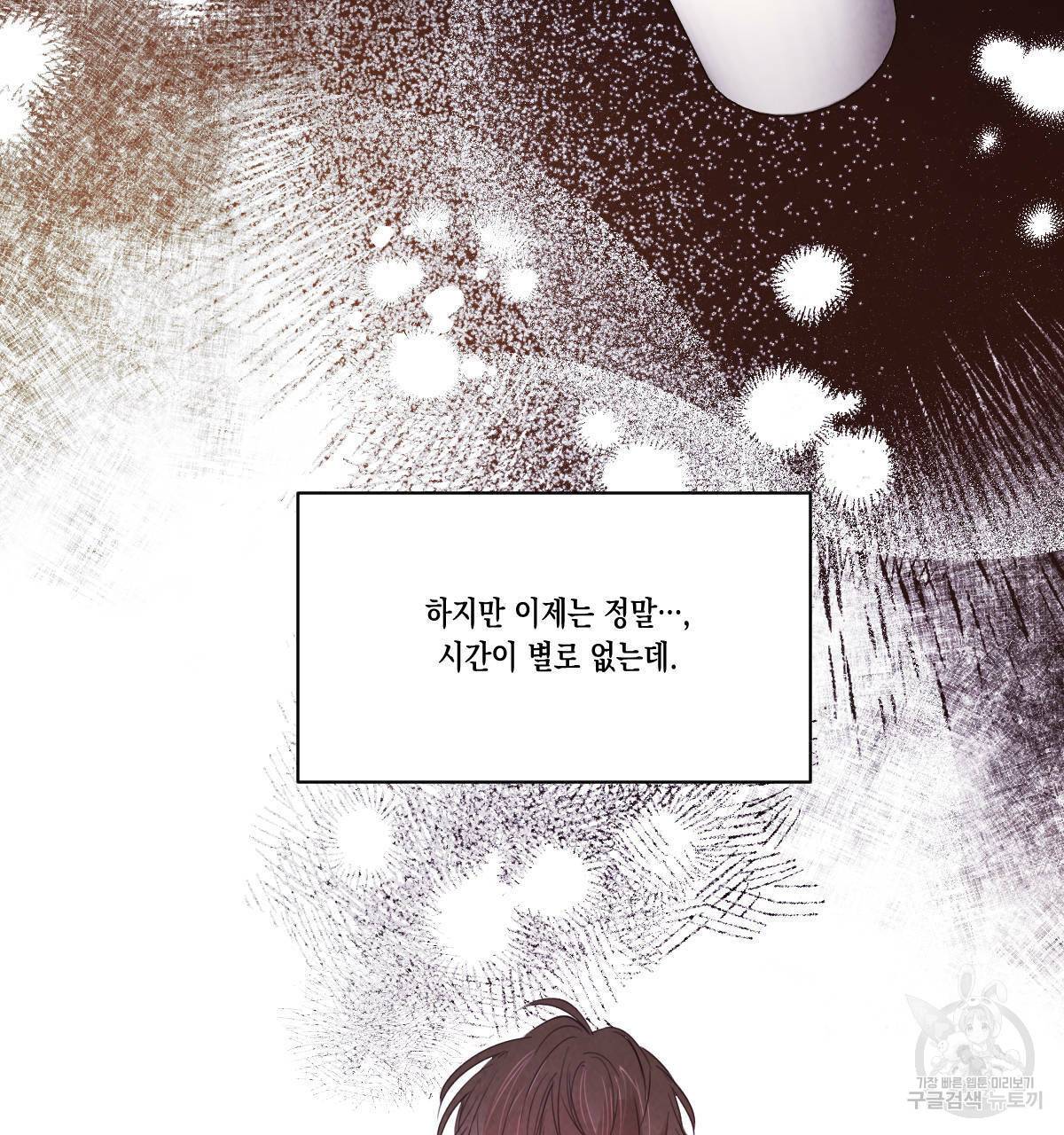 버드나무 로맨스 43화 26