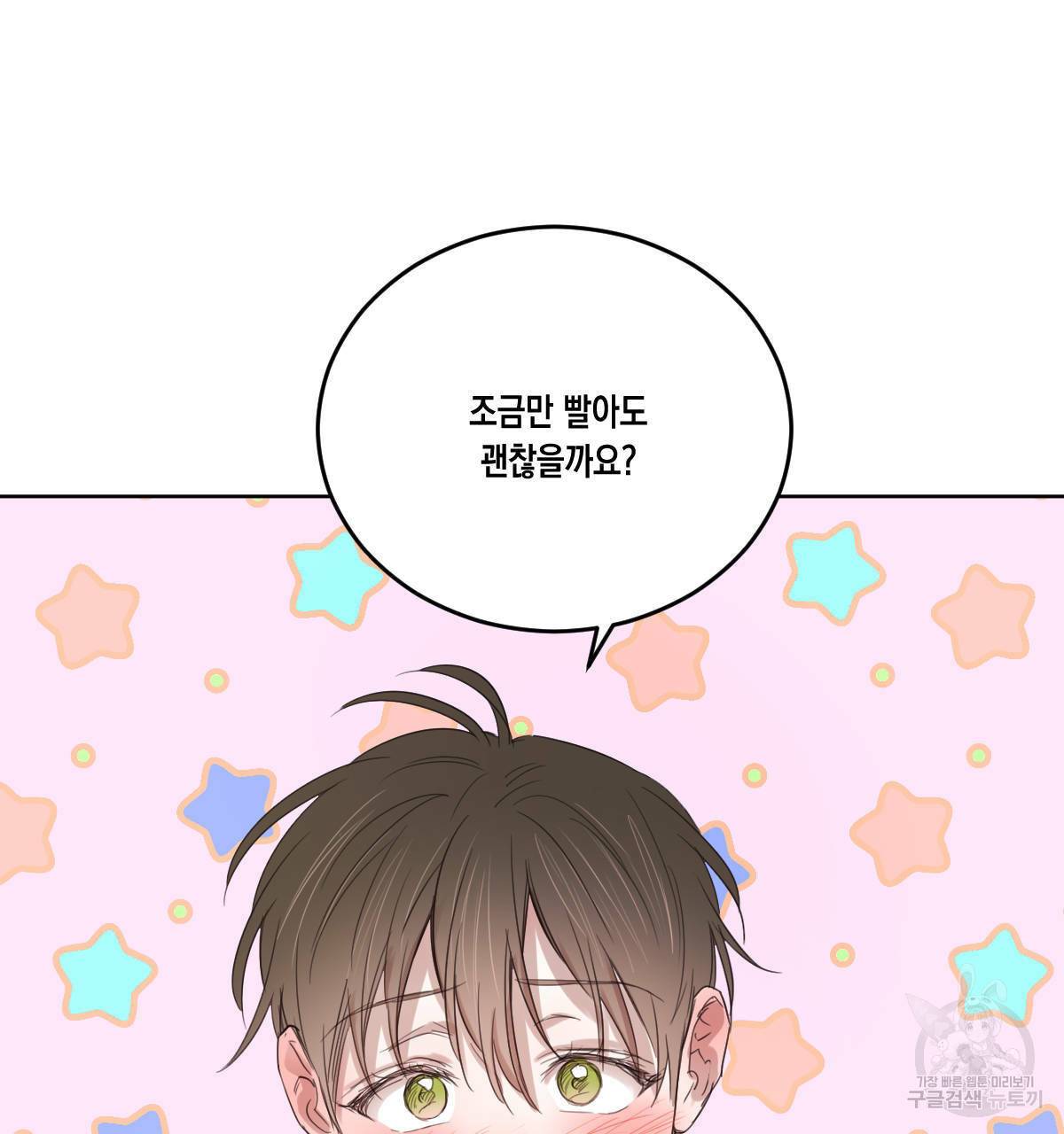 버드나무 로맨스 43화 30