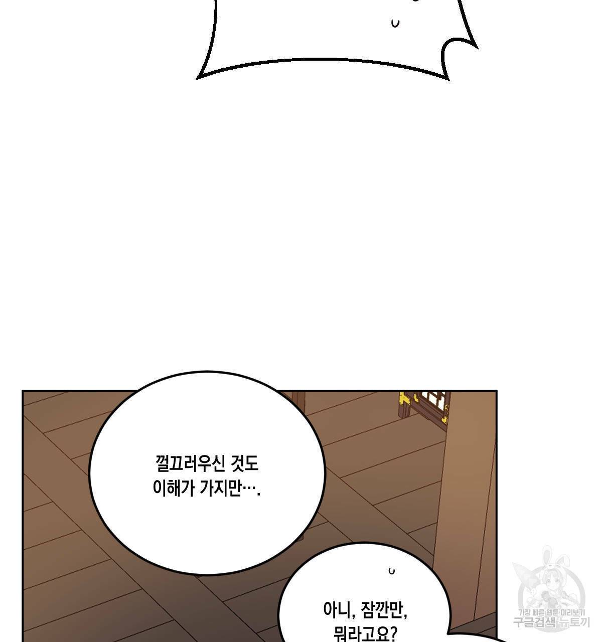 버드나무 로맨스 43화 32