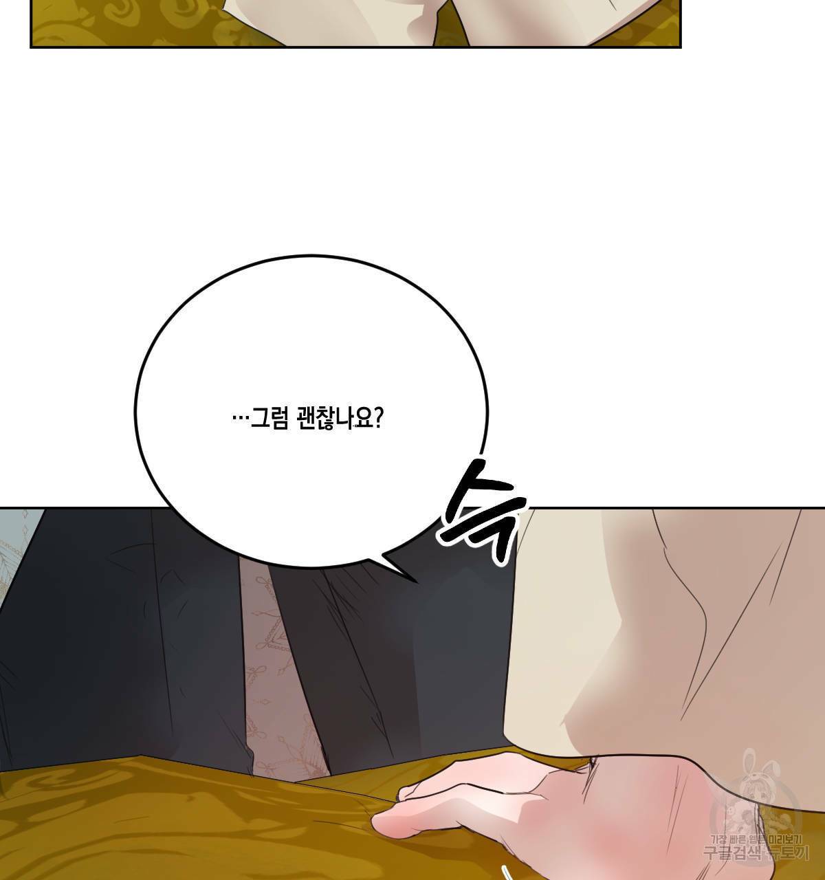 버드나무 로맨스 43화 34