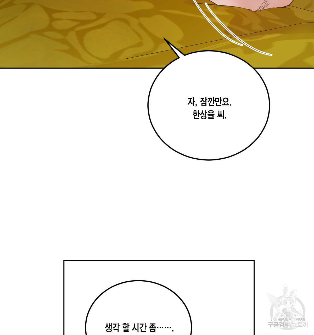 버드나무 로맨스 43화 35