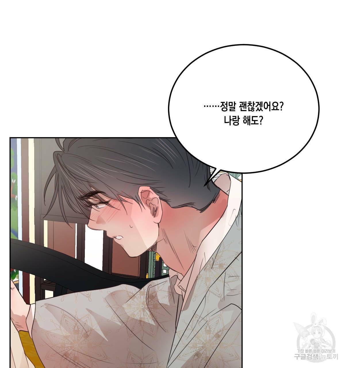 버드나무 로맨스 43화 37