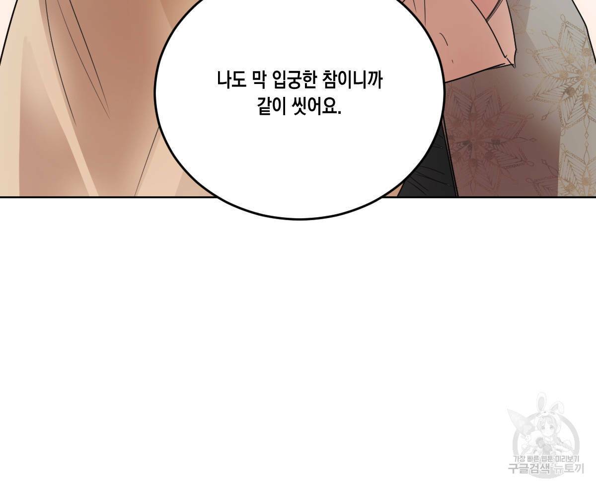 버드나무 로맨스 43화 42