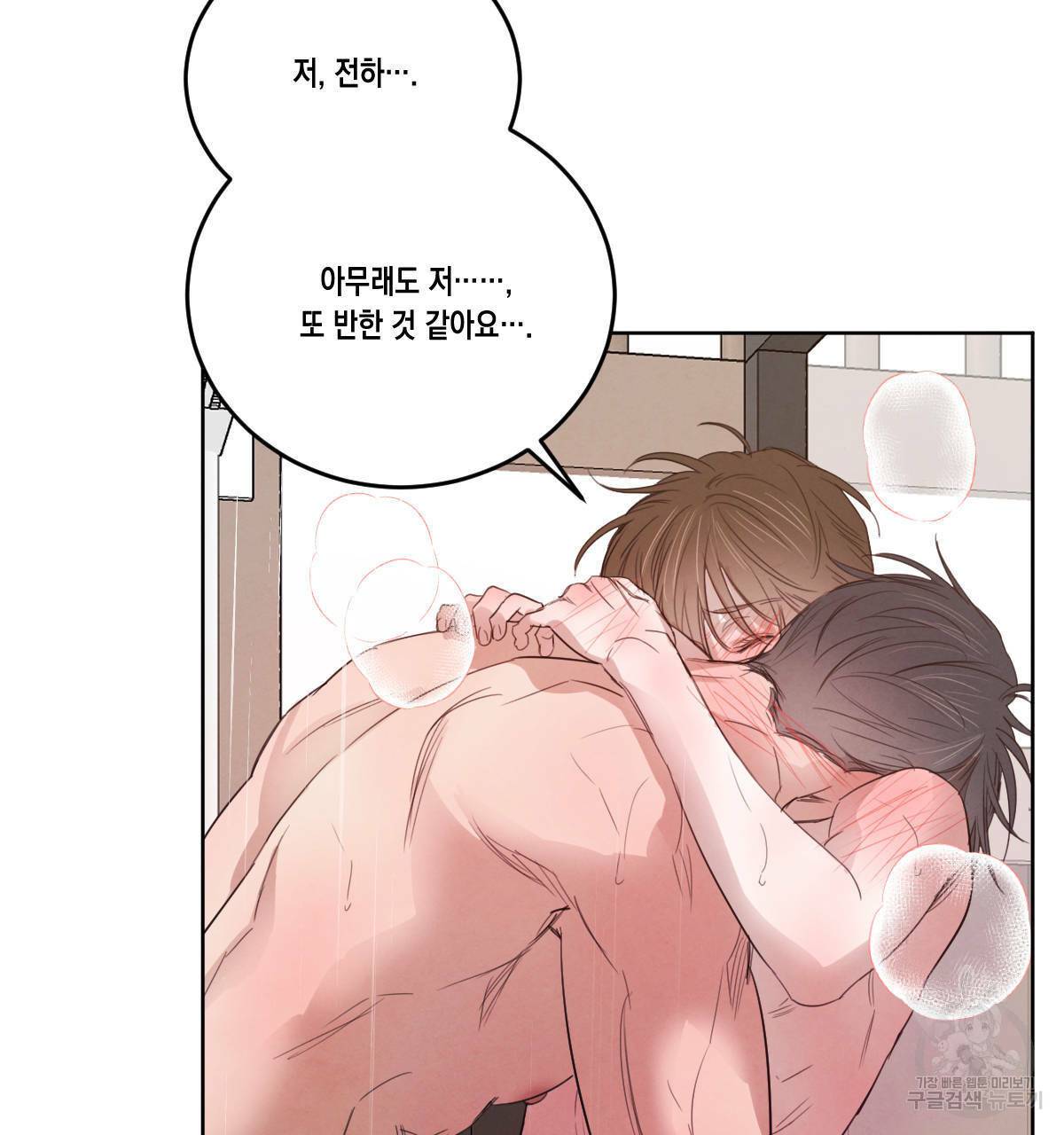 버드나무 로맨스 43화 51
