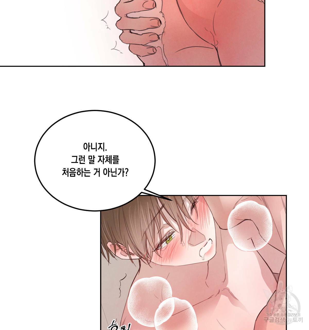 버드나무 로맨스 43화 59