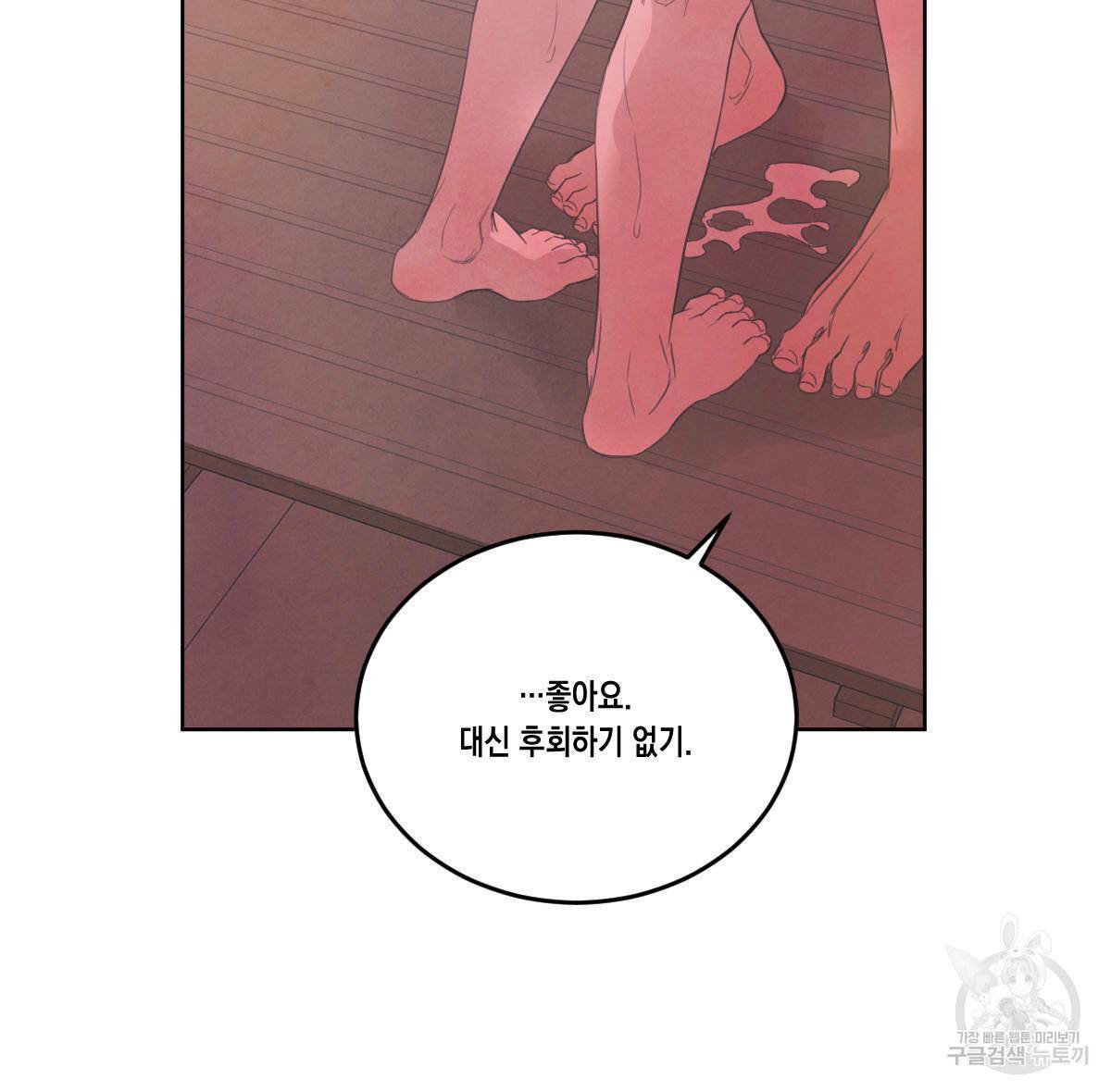 버드나무 로맨스 43화 71