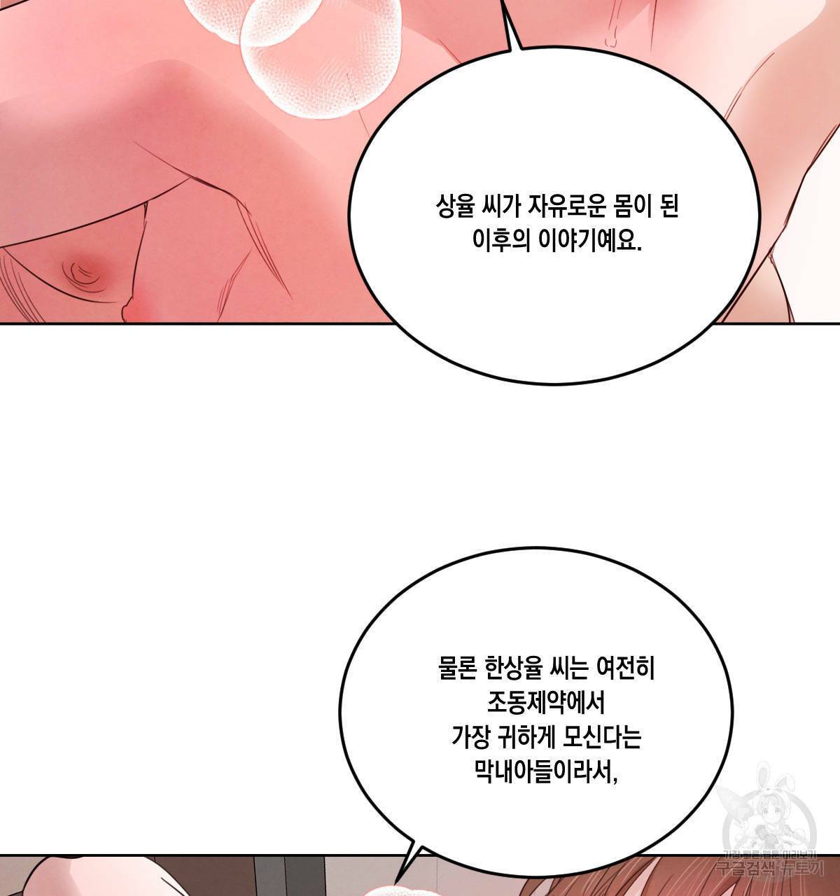 버드나무 로맨스 43화 73