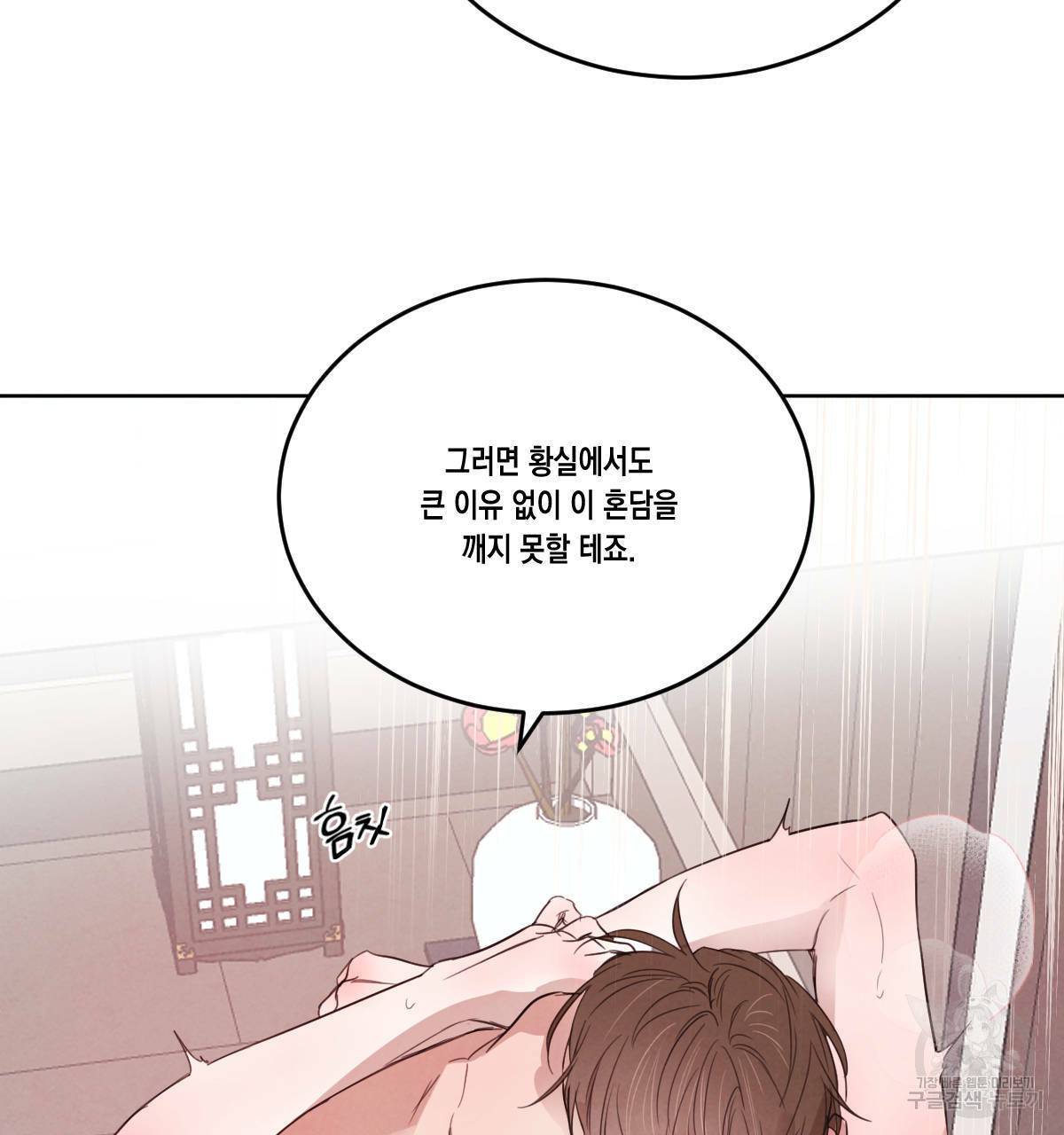 버드나무 로맨스 43화 77