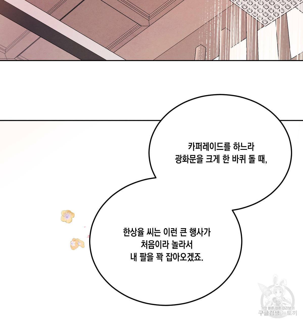 버드나무 로맨스 43화 81