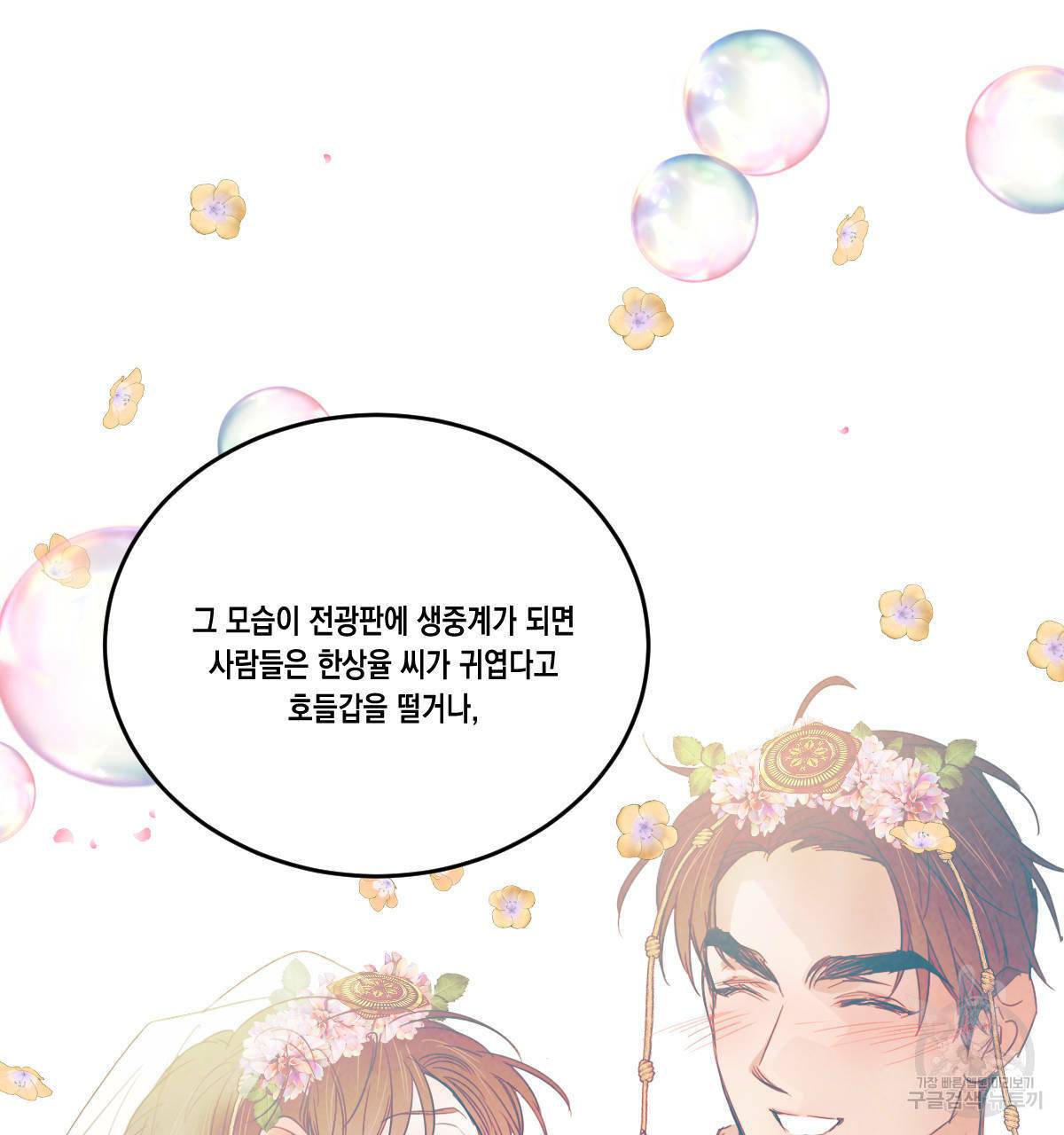 버드나무 로맨스 43화 82