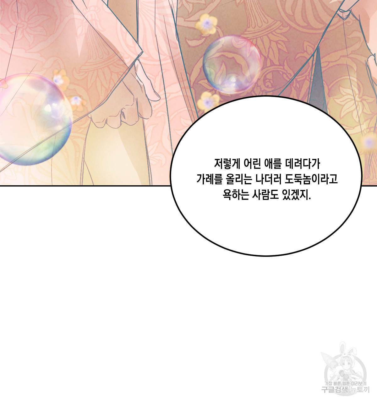 버드나무 로맨스 43화 84