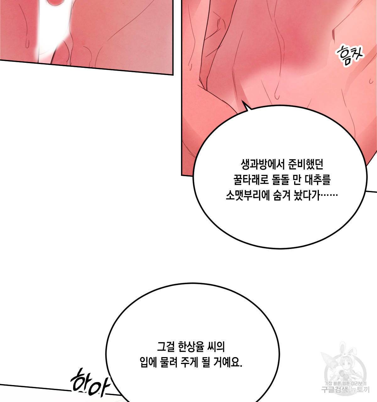 버드나무 로맨스 43화 88