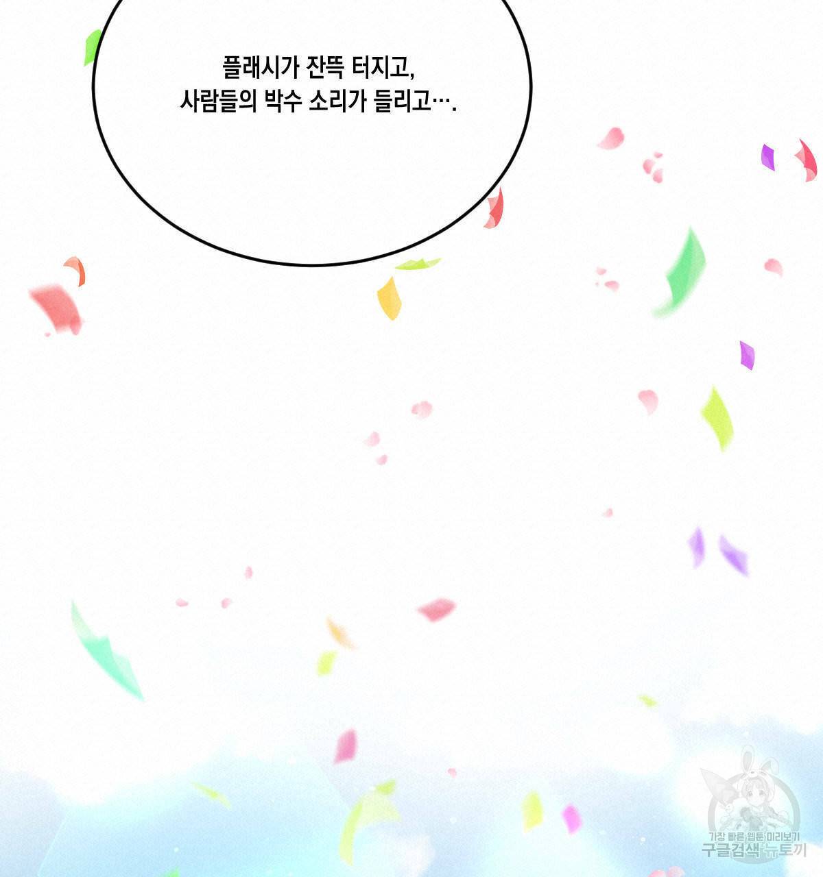 버드나무 로맨스 43화 90