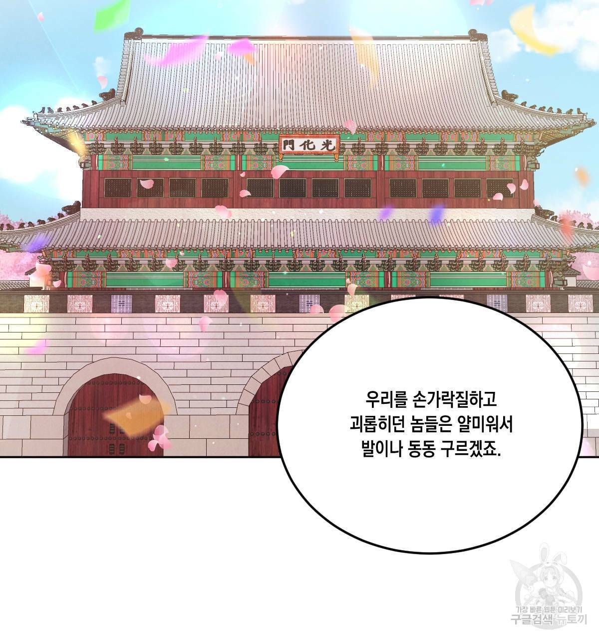 버드나무 로맨스 43화 91