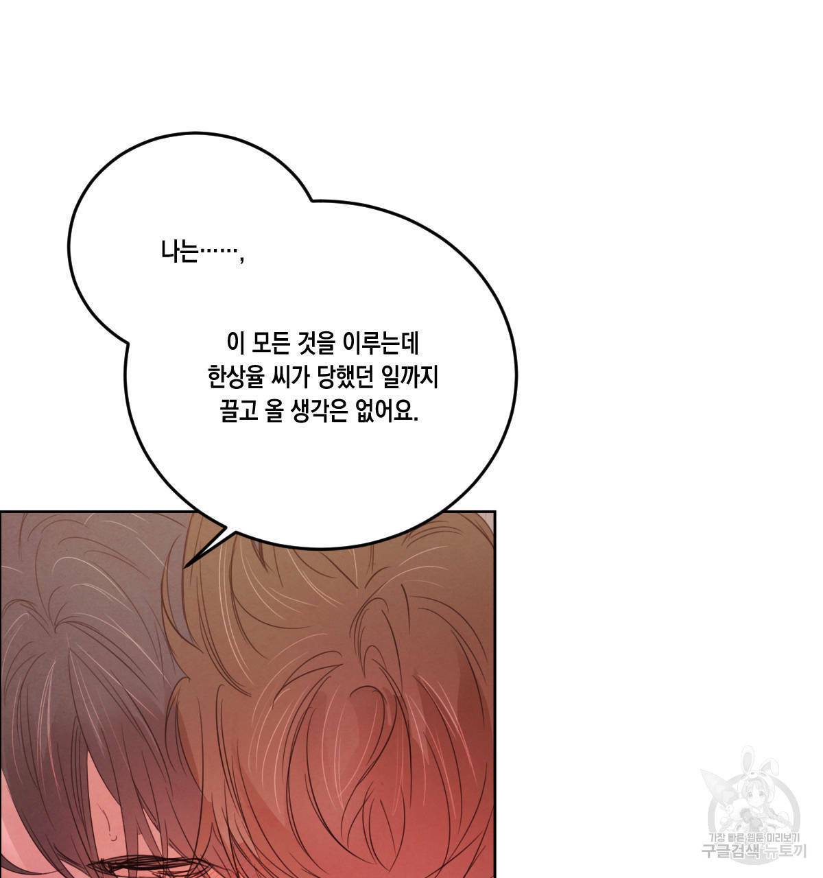 버드나무 로맨스 43화 92