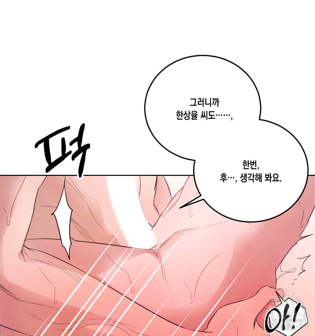 버드나무 로맨스 43화 98