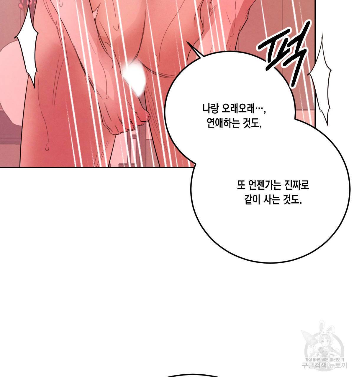 버드나무 로맨스 43화 101