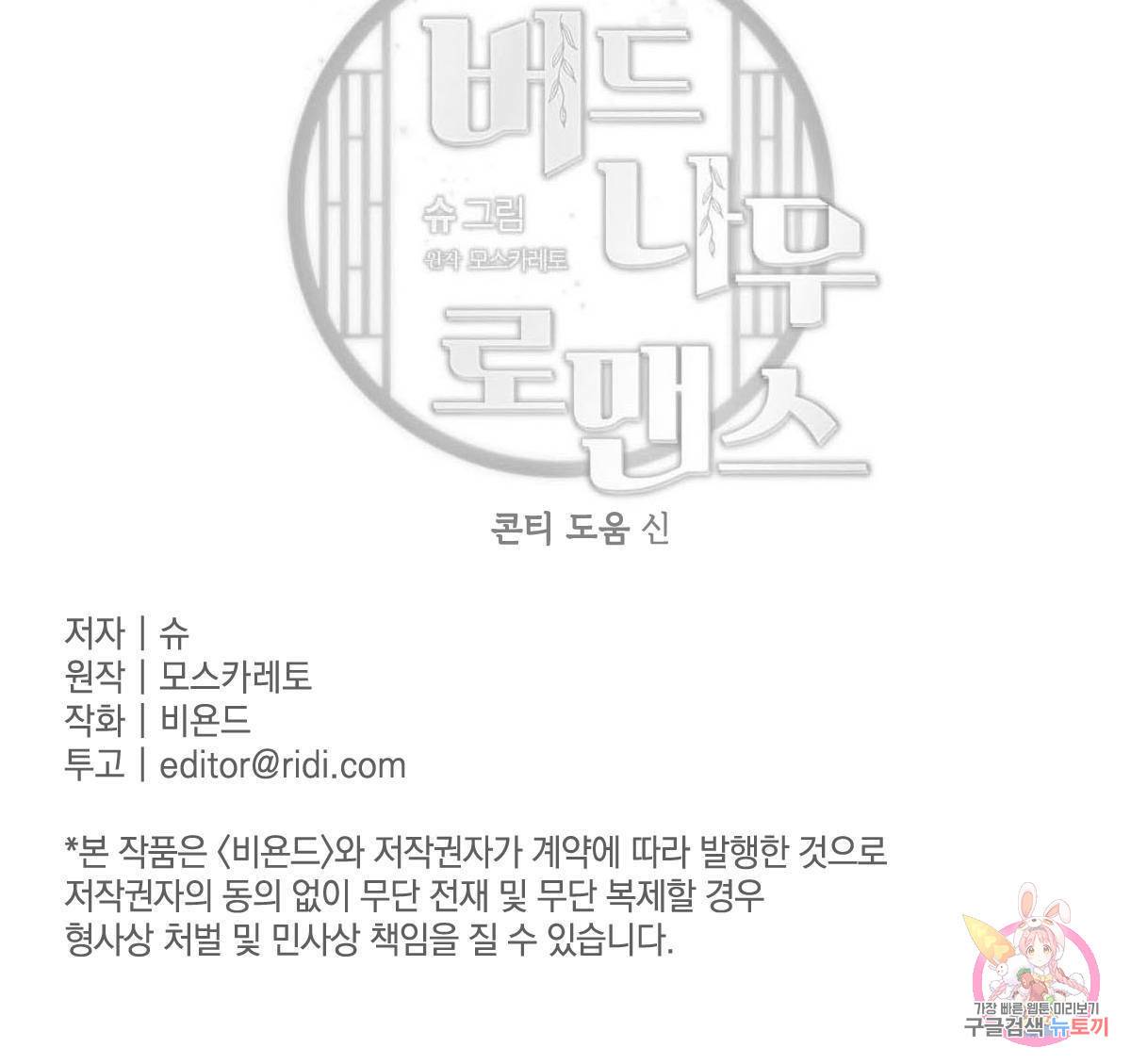 버드나무 로맨스 43화 104