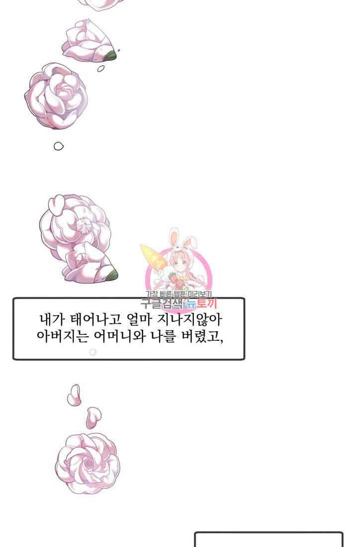포식자의 혼약자 1화 1
