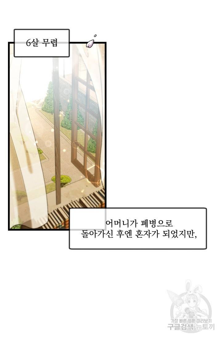 포식자의 혼약자 1화 3
