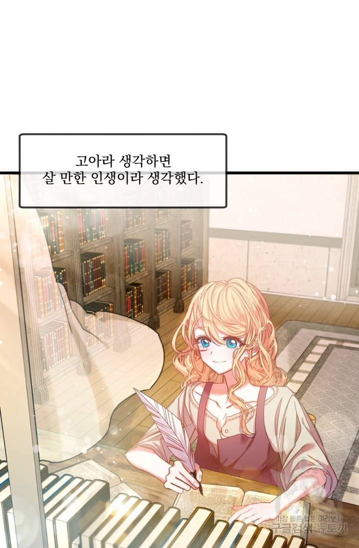 포식자의 혼약자 1화 4