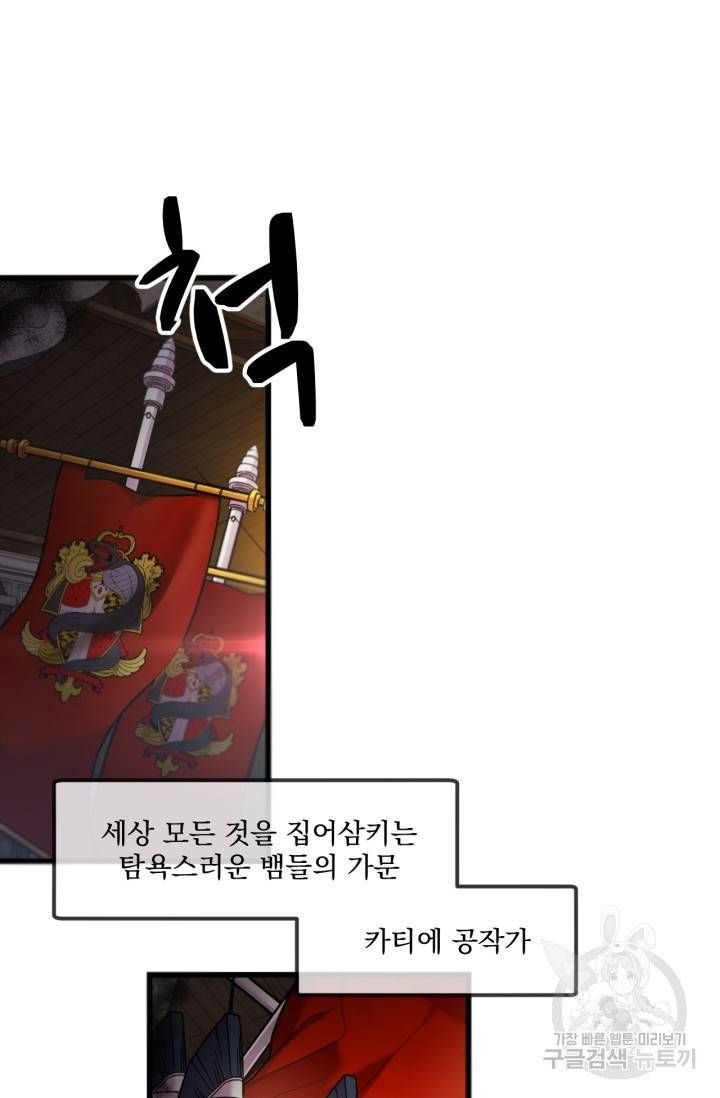 포식자의 혼약자 1화 6
