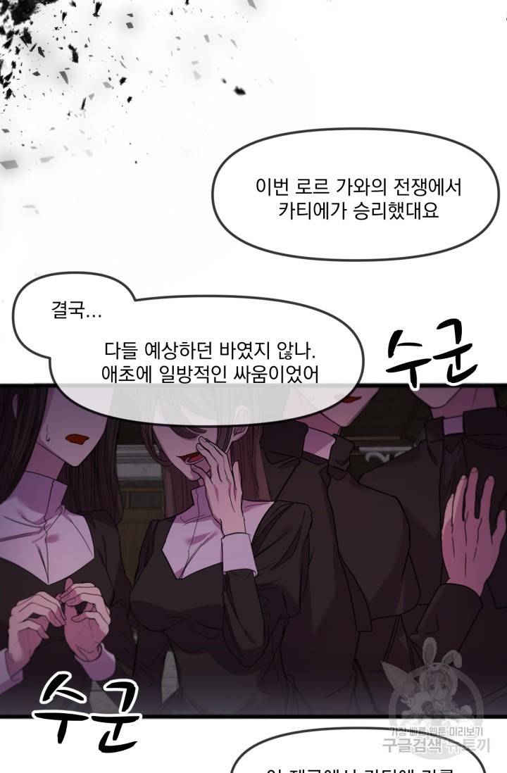 포식자의 혼약자 1화 9
