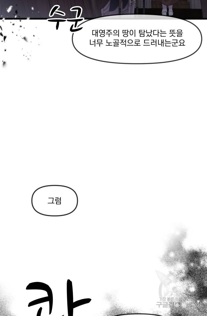 포식자의 혼약자 1화 11