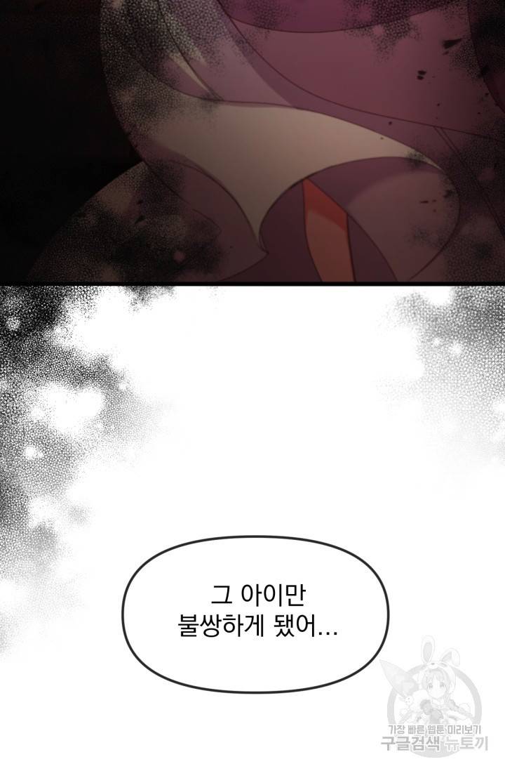 포식자의 혼약자 1화 13