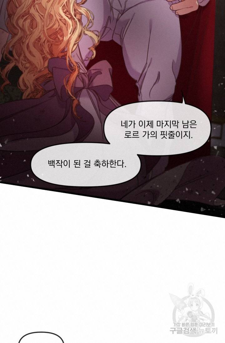 포식자의 혼약자 1화 18