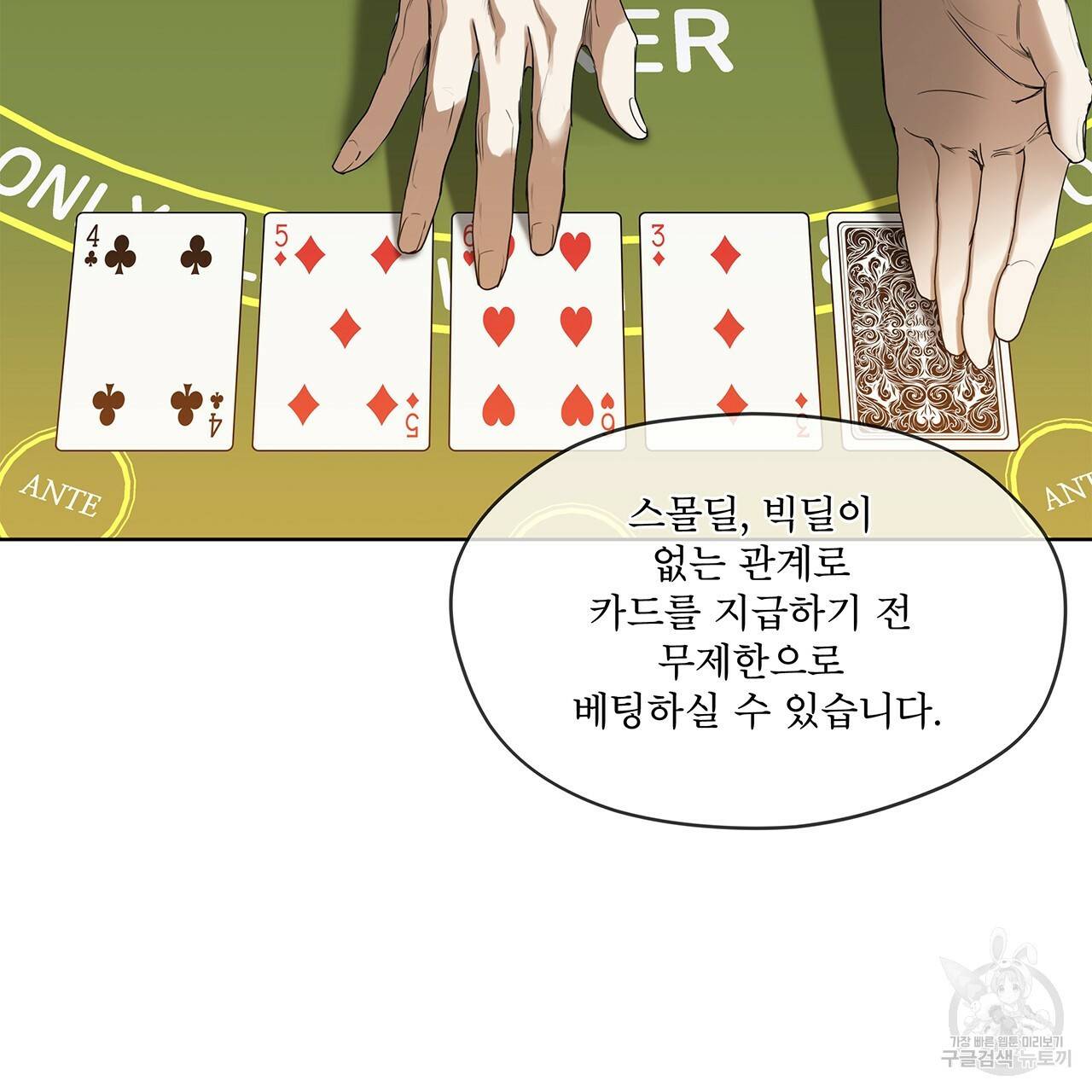 반칙 3화 7