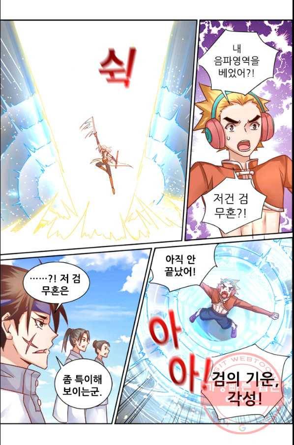 영무제존 : 85화 1
