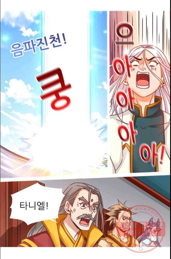 영무제존 : 85화 2