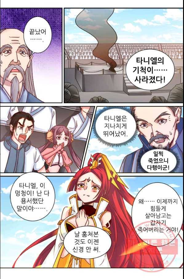 영무제존 : 85화 3