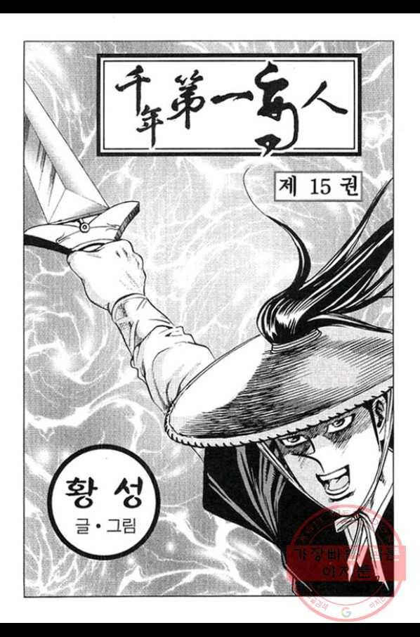 천년제일상인 30화 2