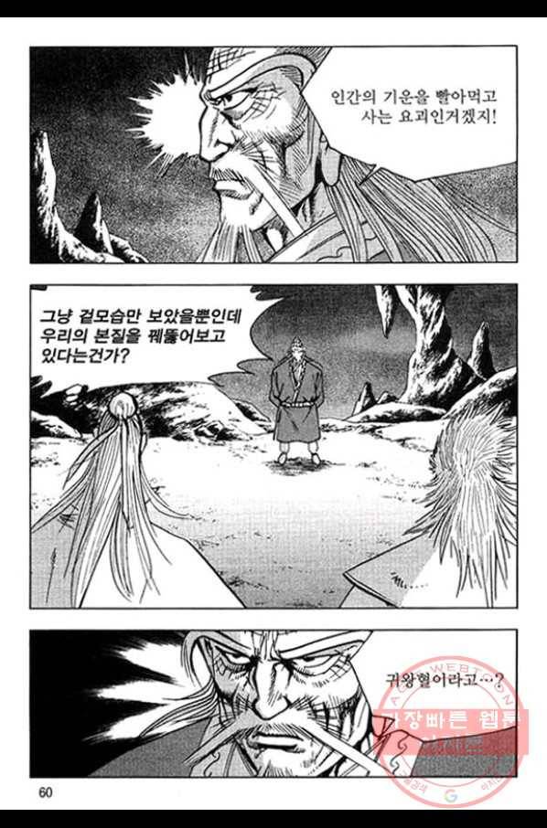 천년제일상인 30화 3