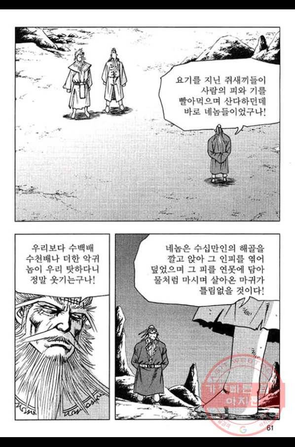 천년제일상인 30화 4