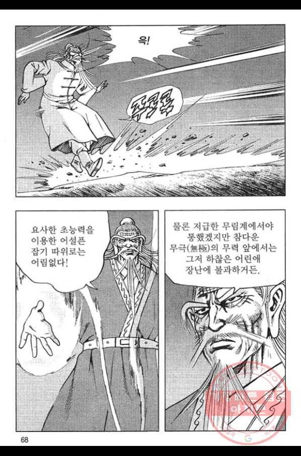 천년제일상인 30화 11