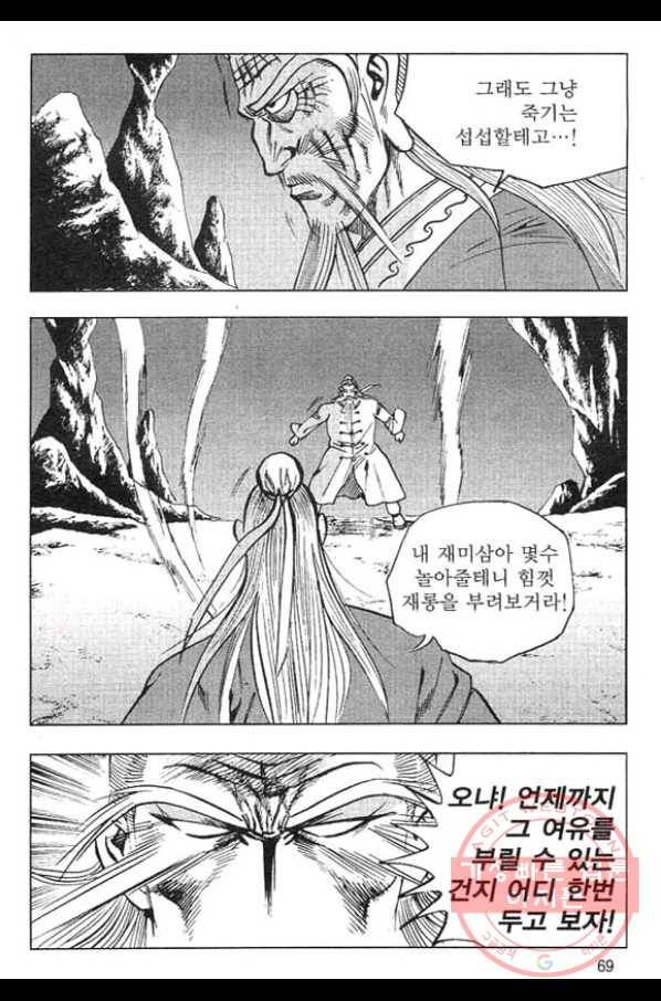 천년제일상인 30화 12