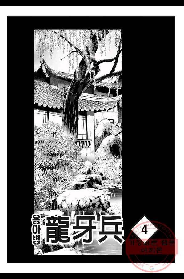 용아병 7화 2