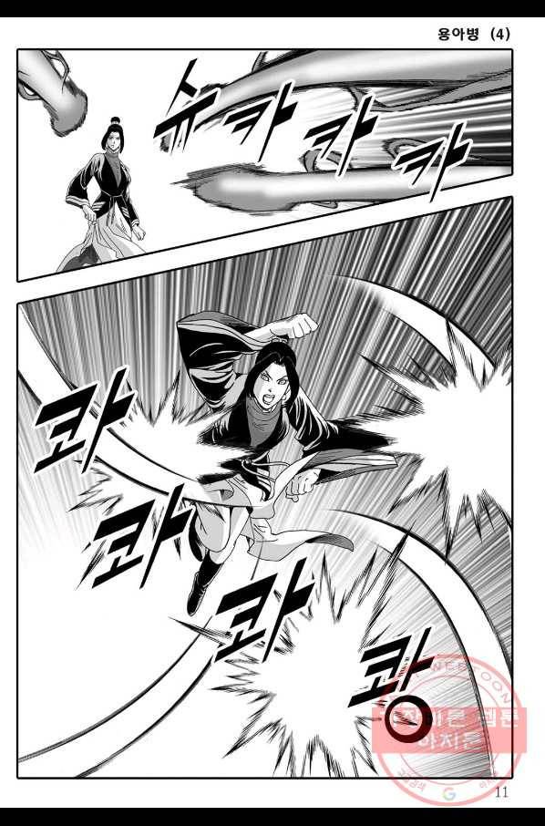 용아병 7화 4
