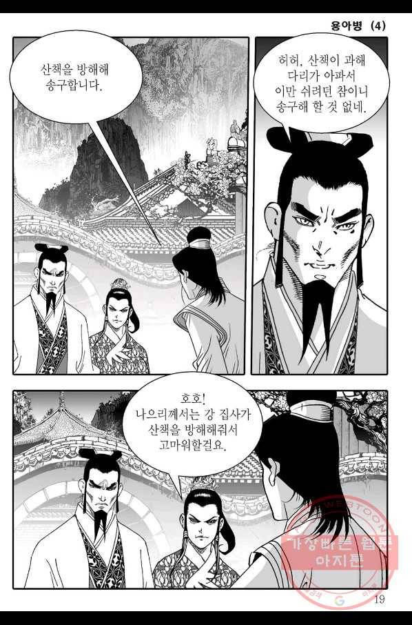 용아병 7화 12