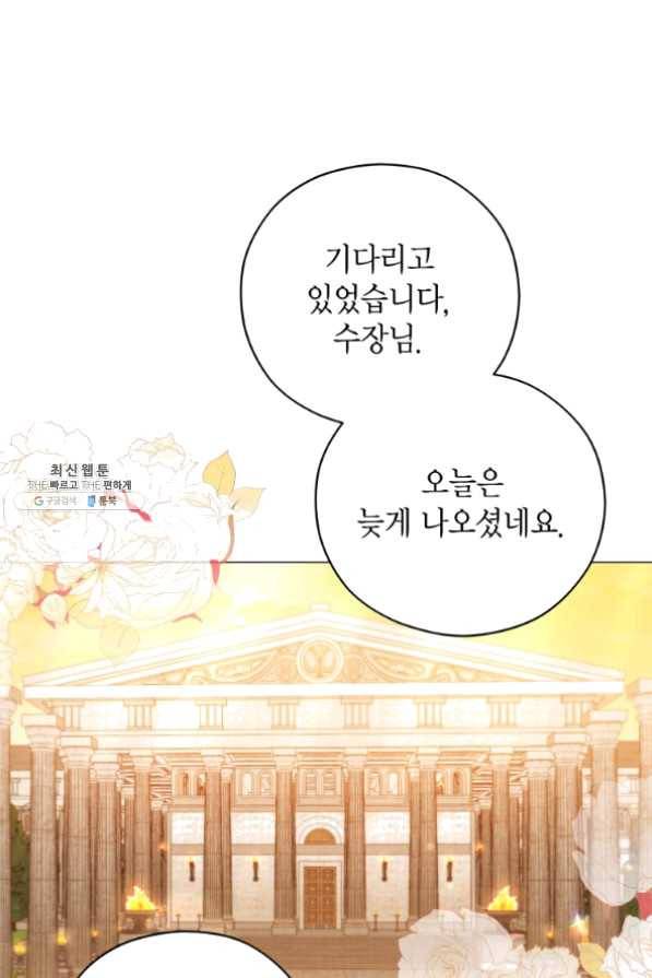 접근 불가 레이디 43화 1
