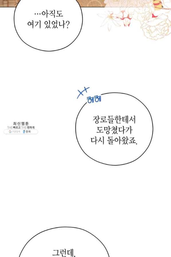 접근 불가 레이디 43화 2