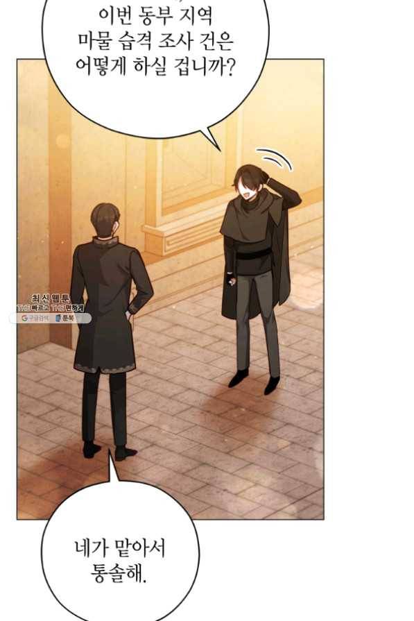 접근 불가 레이디 43화 3
